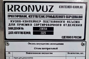 Табличка с заводским номером изделия и описью имущества