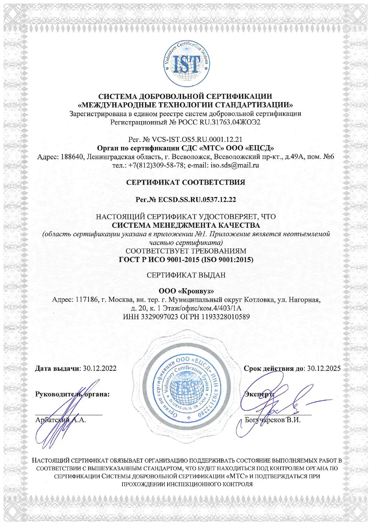 Сертификат компании Kron Investment Group