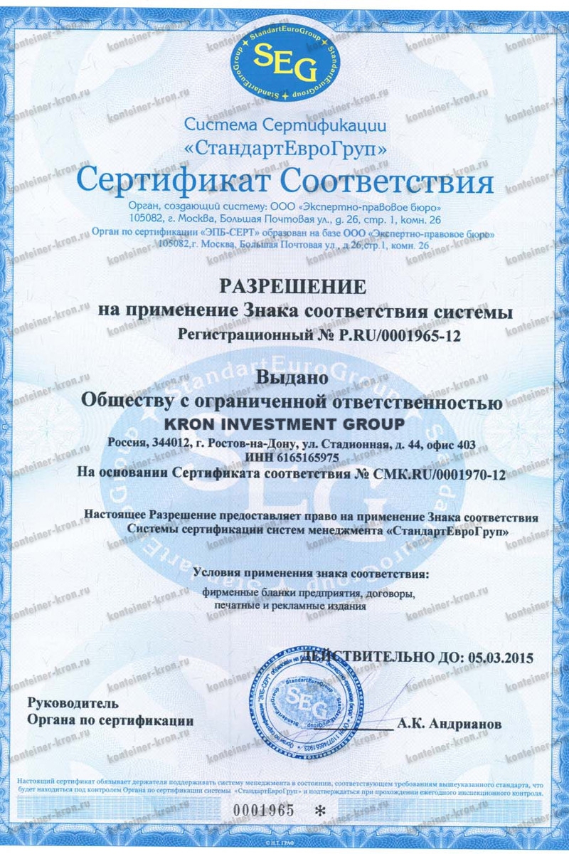 сертификат соответствия еврогруп
