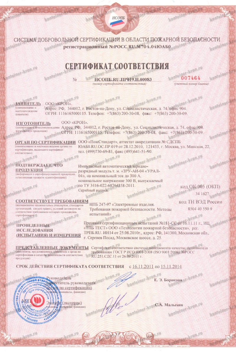 сертификат соответствия нсопб
